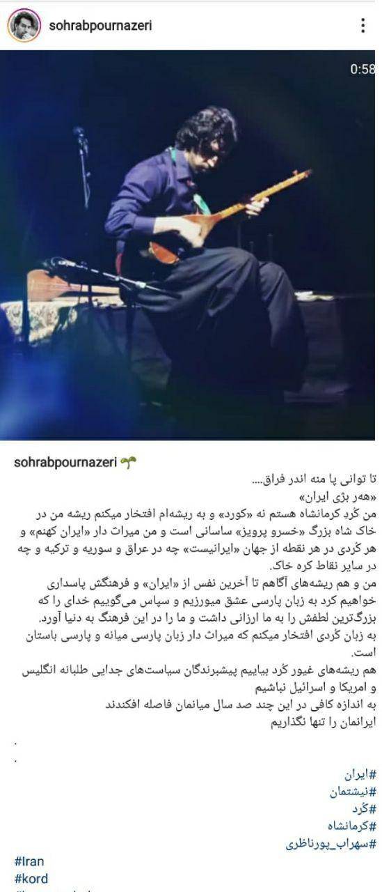 سهراب پورناظری : من کُردِ کرمانشاهَم نه «کورد»